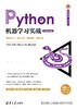 Python机器学习实战 商品缩略图0