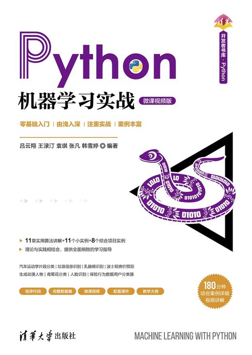 Python机器学习实战 商品图0