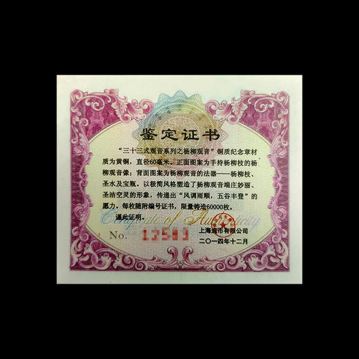 杨柳观音大铜章 上海造币发行 商品图2