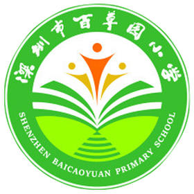 深圳百草园小学新生套餐（男女） 刺绣校徽