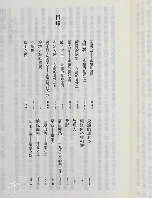 【中商原版】梦中的橄榄树 三毛逝世30周年纪念版 港台原版 三毛 台湾皇冠 散文 商品图6