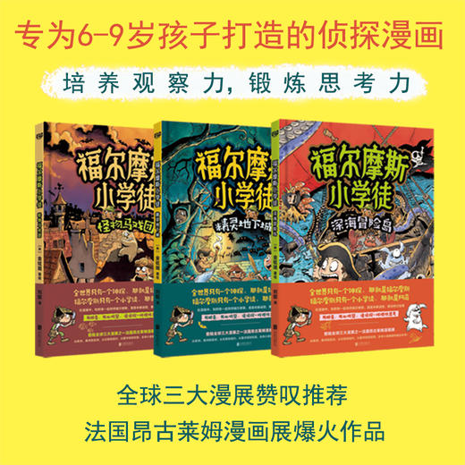 福尔摩斯小学徒 商品图1