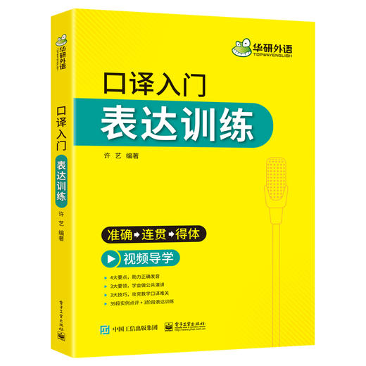 华研外语英语口译入门表达训练 广外口译模式 适用catti二级三级口译教材上海中高级口译教程MTI全国翻译硕士专业资格考试书籍官方 商品图4