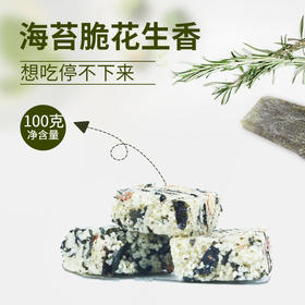 海苔小米酥 古法制作 旷世滋味  素食健康