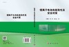 锂离子电池热危险性及安全对策/王青松 平平 孙金华 商品缩略图3