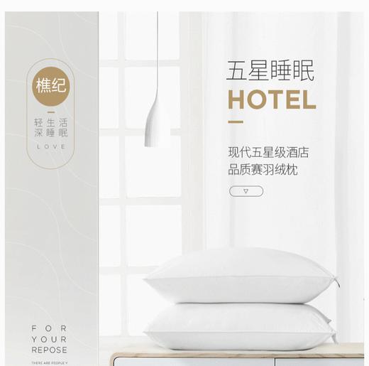 樵纪 | 全棉赛羽绒 枕头芯 可水洗 商品图6