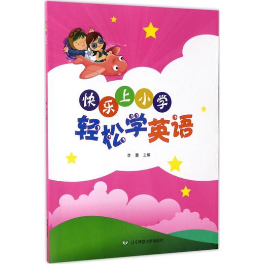 快乐上小学 商品图0