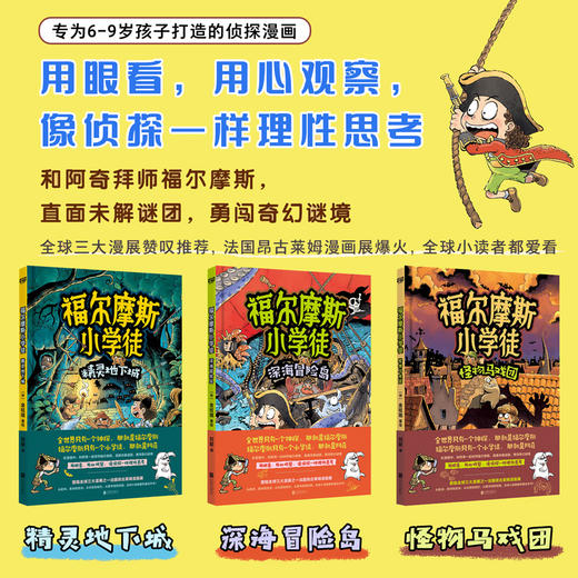 福尔摩斯小学徒 商品图0