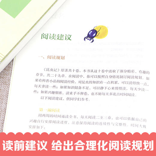 昆虫记和红星照耀中国原著正版 人民教育出版社 初中生八年级必读书目 初中人教版上册完整无删减青少版 商品图3