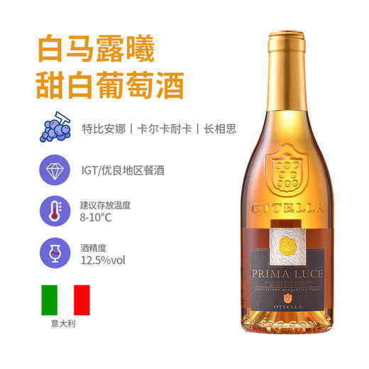 欧德罗庄园白马露曦白葡萄酒375ml 商品图1