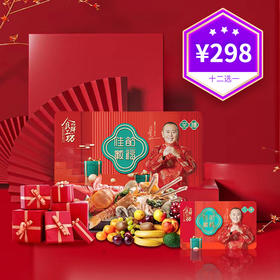 【298十二选一自选卡】食鲜工坊匠心甄选四季生鲜  员工福利商务馈赠促销奖品节日礼卡