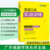 华研外语英语口译实战训练 18场会议+现场笔记适用catti二级三级口译教材上海中高级口译教程MTI全国翻译硕士专业资格考试书籍官方 商品缩略图1