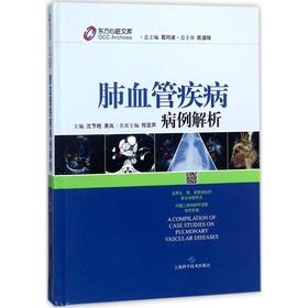 肺血管疾病病例解析