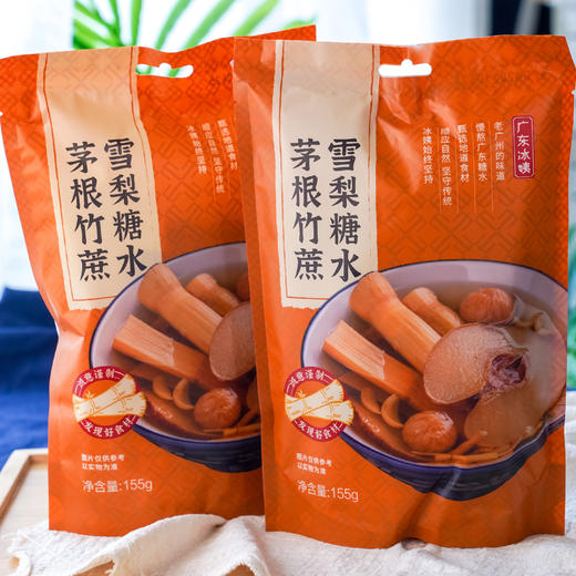 【6包装】茅根竹蔗雪梨水，夏日补水降火必备，老少皆宜 商品图1