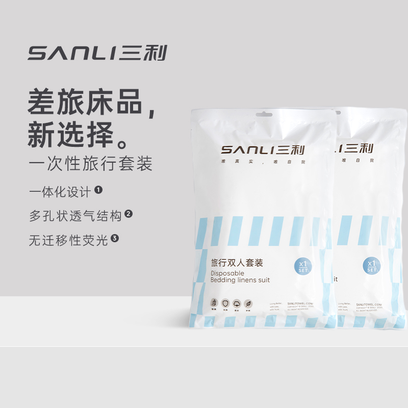 三利一次性浴巾毛巾压缩纯棉加厚旅行床单被套被罩枕套洗澡旅行装