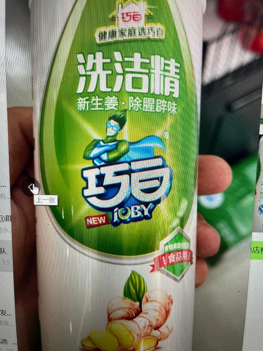 巧白洗洁精 商品图0