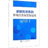 渗碳和渗氮的新概念及其实际运用 商品缩略图0