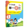小学奥数 举一反三 5年级 B版 商品缩略图0