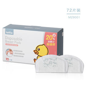 B.DUCK小黄鸭精品四季日夜护理超薄防溢乳垫（72片装） LF-M29001