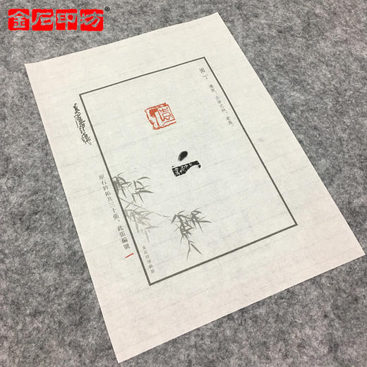 【金石印坊】36*26CM连史印屏纸定制 20张起订 商品图2