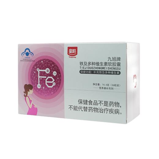 童聪 铁多维软胶囊 补充铁及多种维生素B族36粒/盒 顺丰包邮 商品图2