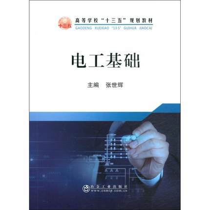 电工基础 商品图0