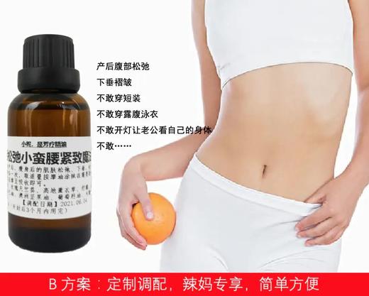 产后松弛小蛮腰紧致魔法油 身体按摩油 商品图0