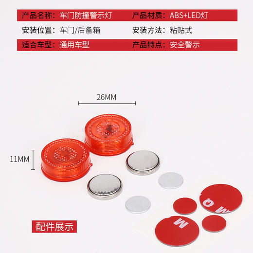夜间车门防撞警示灯 商品图4