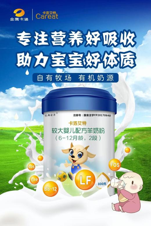 【买一罐第二罐半价或买三送一】卡洛艾特有机羊奶 商品图2