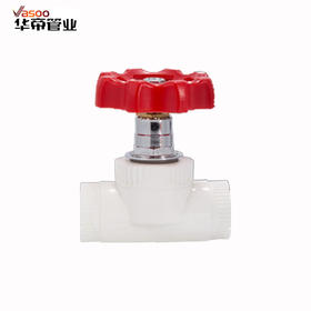 华帝 PPR 20 双截止阀（球阀）