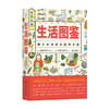 生活图鉴 越智登代子 著生活书籍 商品缩略图0