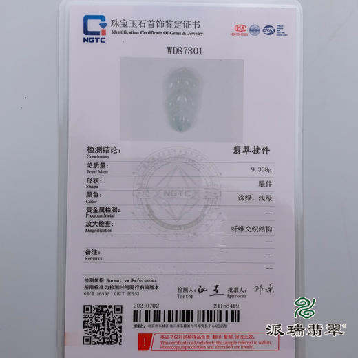 派瑞翡翠 翡翠挂件 糯种 淡绿色 商品图4