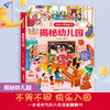 揭秘世界翻翻书 揭秘幼儿园 3-6岁 呦呦童 著 玩具书 商品缩略图0