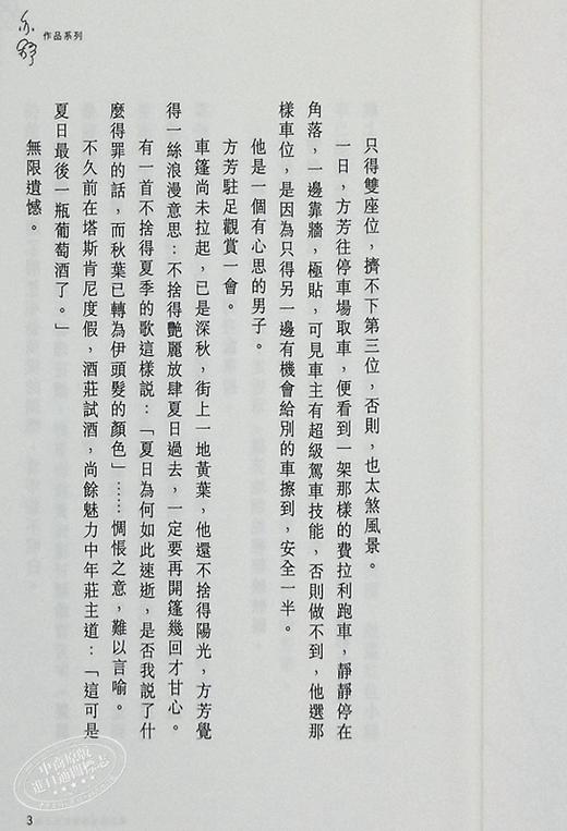 预售 【中商原版】夏日最后敞蓬红色小跑车（小说）：亦舒作品系列(325) 港台原版 亦舒 天地图书 商品图7