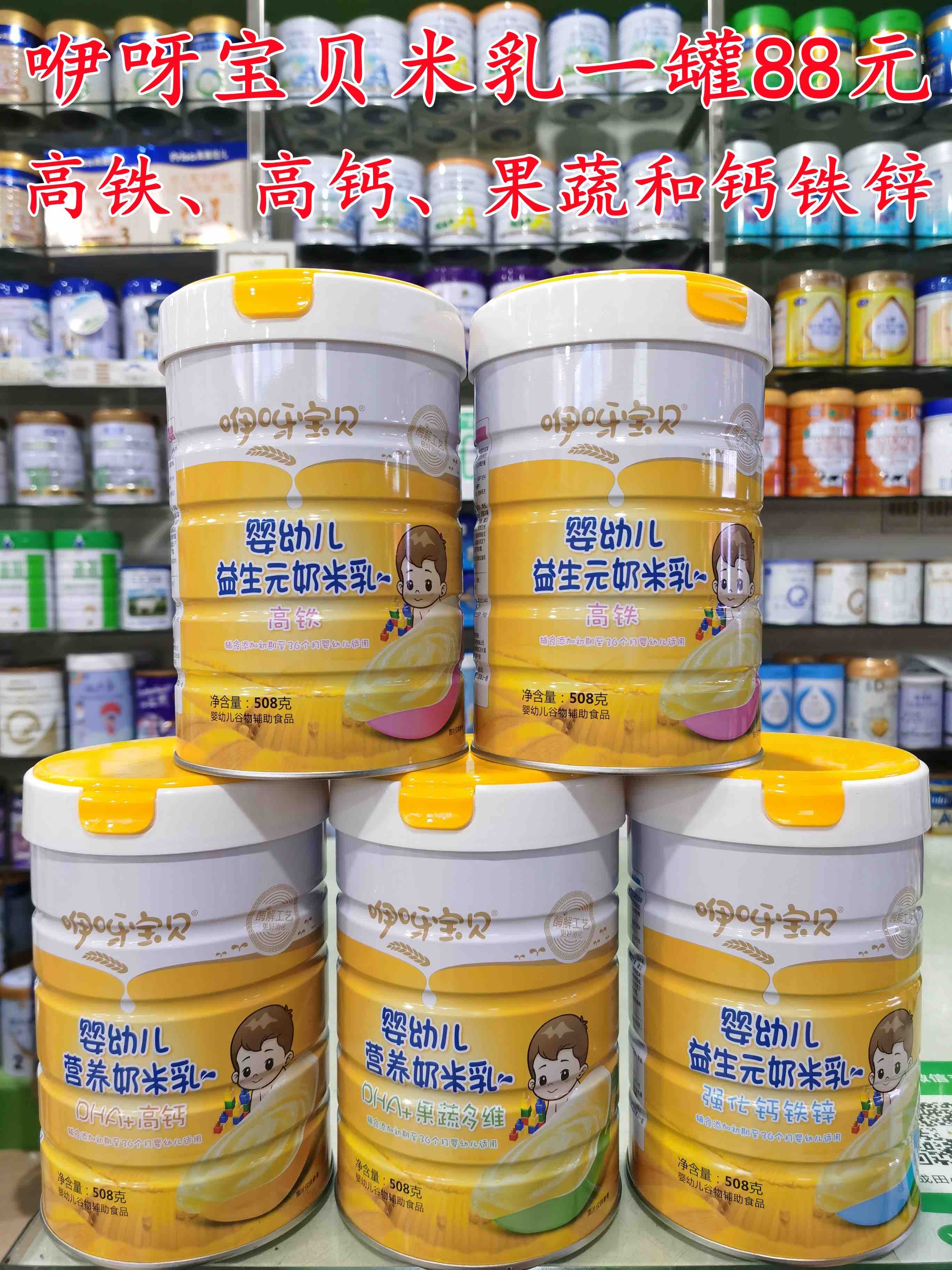 【买一罐第二罐半价或买三送一咿呀宝贝米乳】