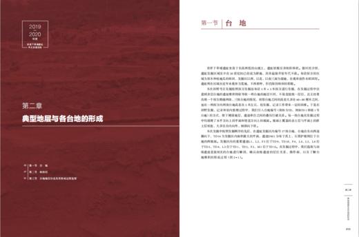 安溪下草埔遗址2019~2020年度考古发掘报告 商品图2