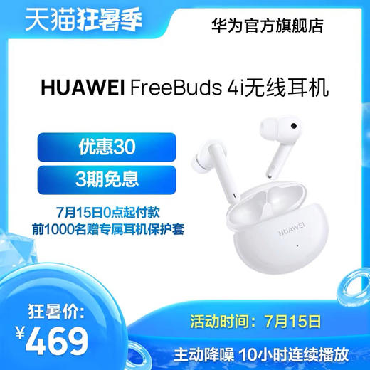 HUAWEI FreeBuds4i华为耳机无线蓝牙耳机主动降噪 商品图1