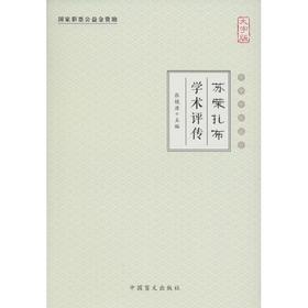 苏荣扎布学术评传(大字版)