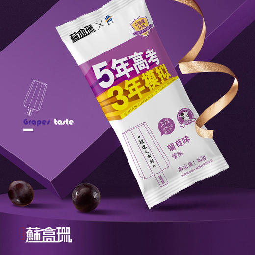 苏盒珊冰淇淋鲜奶雪糕组（生牛乳*4+葡萄*4+芒果*6） 商品图3
