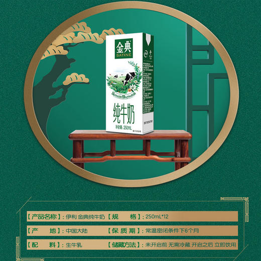 伊利金典纯牛奶【250ml】 商品图1