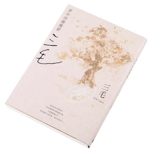 【中商原版】梦中的橄榄树 三毛逝世30周年纪念版 港台原版 三毛 台湾皇冠 散文 商品图2