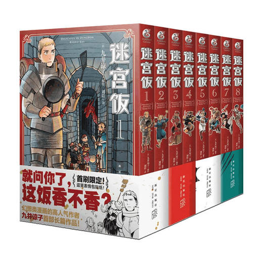 【赠首刷限定贴纸】迷宫饭 套装4册 九井谅子 著 日本长篇幻想类动漫漫画 商品图0