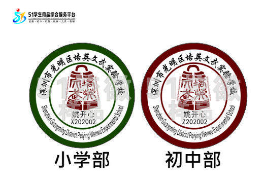 定制深圳市光明区培英文武实验学校包边校徽定做礼服贴缝制包邮51 商品图0