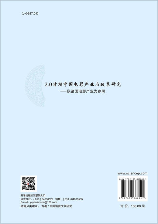 2.0时期中国电影产业与政策研究:以诸国电影产业为参照/曹怡平 商品图1