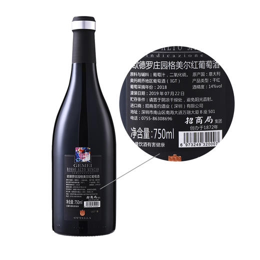 【畅销】欧德罗庄园格美尔红葡萄酒750ml 商品图3