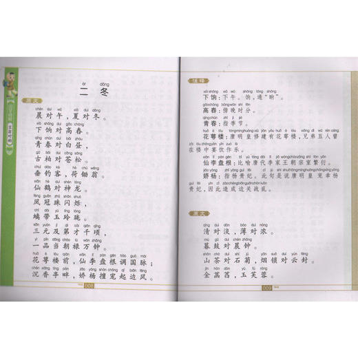 国学精粹 笠翁对韵 中华经典诵读儿童文学课外读物中国古典文学书籍中国儿童文学经典 商品图2