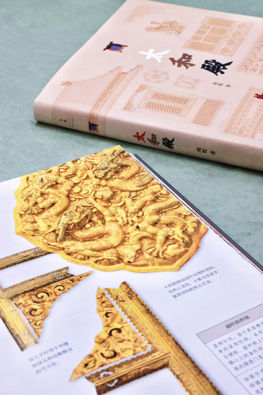 太和殿——周乾 著 上海人民出版社 商品图9