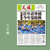 包邮！足球报 3746期 中超争冠 往年看外援今年靠轮换 商品缩略图0