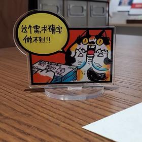 泡面猫丨办不到立牌