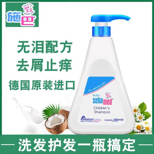 施巴德国进口新生儿童洗发水洗发液洗发露洗头膏温和弱酸性/4103040139276/4103040016089 商品图4